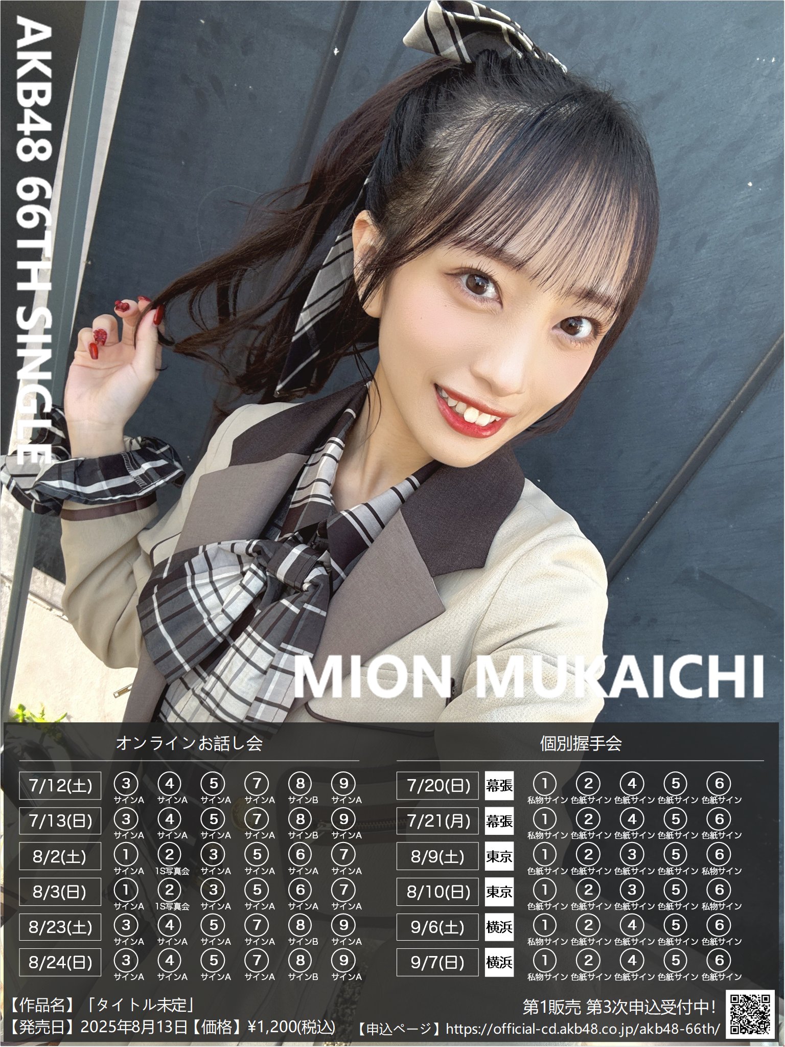 AKB48Oh my pumpkin!タワレコポストカード直筆サイン 向井地美音