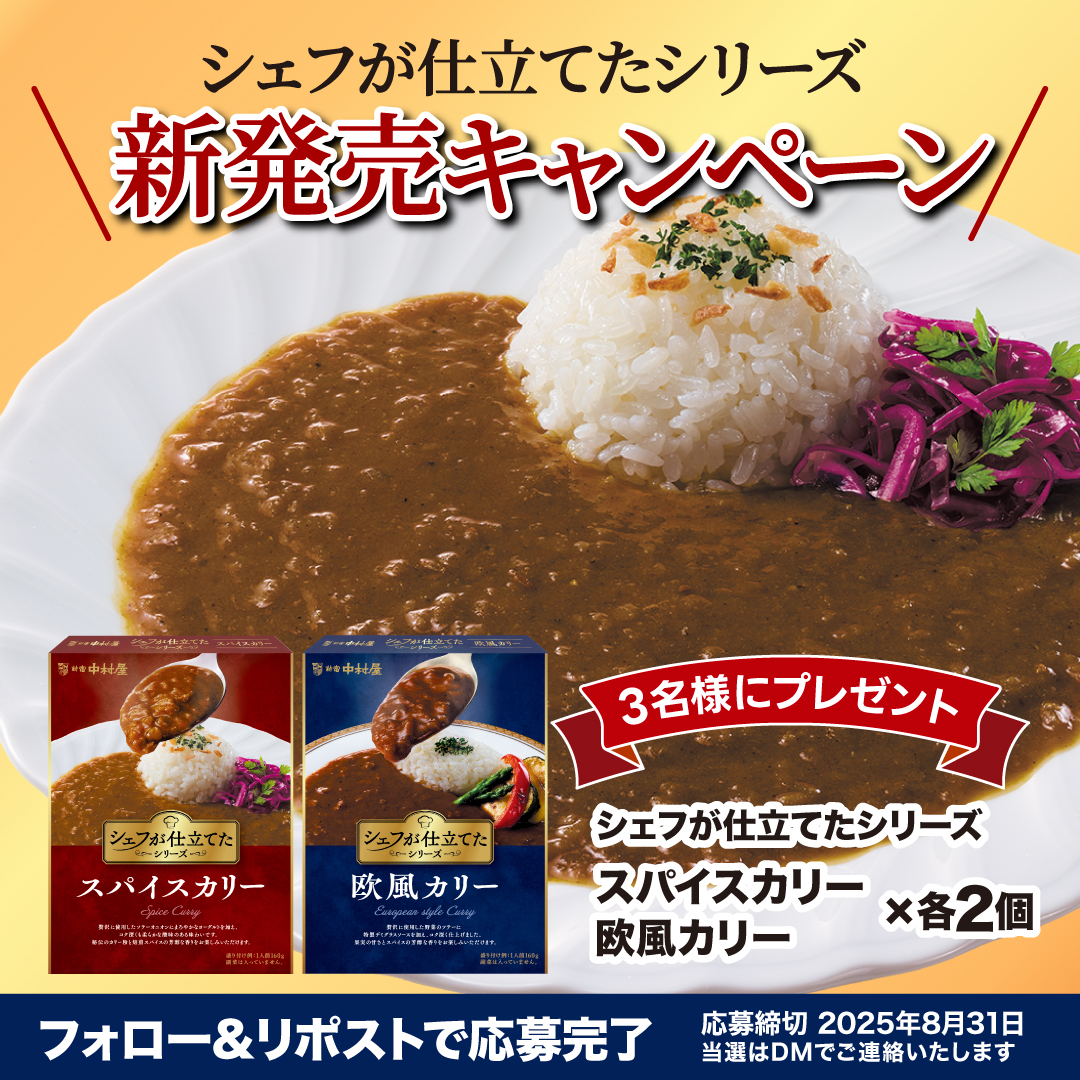 æ°å®¿äžæå±ãé£åãå
¬åŒã (@arigato_curry) on Twitter photo ã·ã§ããä»ç«ãŠãã·ãªãŒãº æ°çºå£²ãã£ã³ããŒã³ïŒ
æ°ååã®çºå£²ãèšå¿µããŠãã·ã§ããä»ç«ãŠããã·ãªãŒãºã®ã¹ãã€ã¹ã«ãªãŒãšæ¬§é¢šã«ãªãŒããã¬ãŒã³ãð
ç· åïŒ2025幎8æ31æ¥
å¿åæ¹æ³
â<a href="/ARIGATO_CURRY/">æ°å®¿äžæå±ãé£åãå
¬åŒã</a>ããã©ããŒ
âãã®æçš¿ããªãã¹ã ã·ã§ããä»ç«ãŠãã·ãªãŒãº æ°çºå£²ãã£ã³ããŒã³ïŒ
æ°ååã®çºå£²ãèšå¿µããŠãã·ã§ããä»ç«ãŠããã·ãªãŒãºã®ã¹ãã€ã¹ã«ãªãŒãšæ¬§é¢šã«ãªãŒããã¬ãŒã³ãð
ç· åïŒ2025幎8æ31æ¥
å¿åæ¹æ³
â<a href="/ARIGATO_CURRY/">æ°å®¿äžæå±ãé£åãå
¬åŒã</a>ããã©ããŒ
âãã®æçš¿ããªãã¹ã