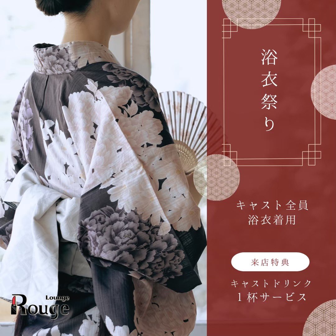 🏮••┈┈••🏮••┈┈••🏮

　　浴衣イベント開催

🏮••┈┈••🏮••┈┈••🏮

キャスト全員浴衣着用👘

🎇期間：8/21 8/23
🎆特典：キャスドリ🥂or生ビール🍻どちらか1杯サービス

#横浜　#ラウンジ