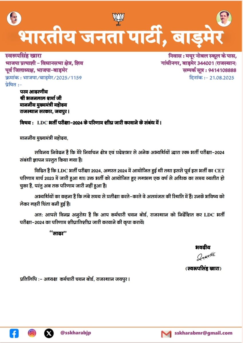 <a href="/SSKharaBJP/">Swaroop Singh Khara</a>  स्वरुप सिंह जी खारा आपका बहुत बहुत आभार साहब।
आपने हमारे मांग को प्रमुखता से उठाया , हम सभी 4200 LDC परिवार आपके ऋणी रहेंगे।
 🙏🙏🙏
#LDC_रिजल्ट_जारी_करो 
<a href="/HANUMANKISAN/">HANUMAN KISAN</a> <a href="/miss_aarju/">Jr. Asst. Miss Aarju</a> <a href="/PreetiV79845713/">श्याम दीवानी 💛</a> <a href="/vjjangid09/">vijay jangid</a> <a href="/ShrawanLDC/">Shrawan Kantiwal</a> <a href="/damodar9785/">Damodar saini</a>