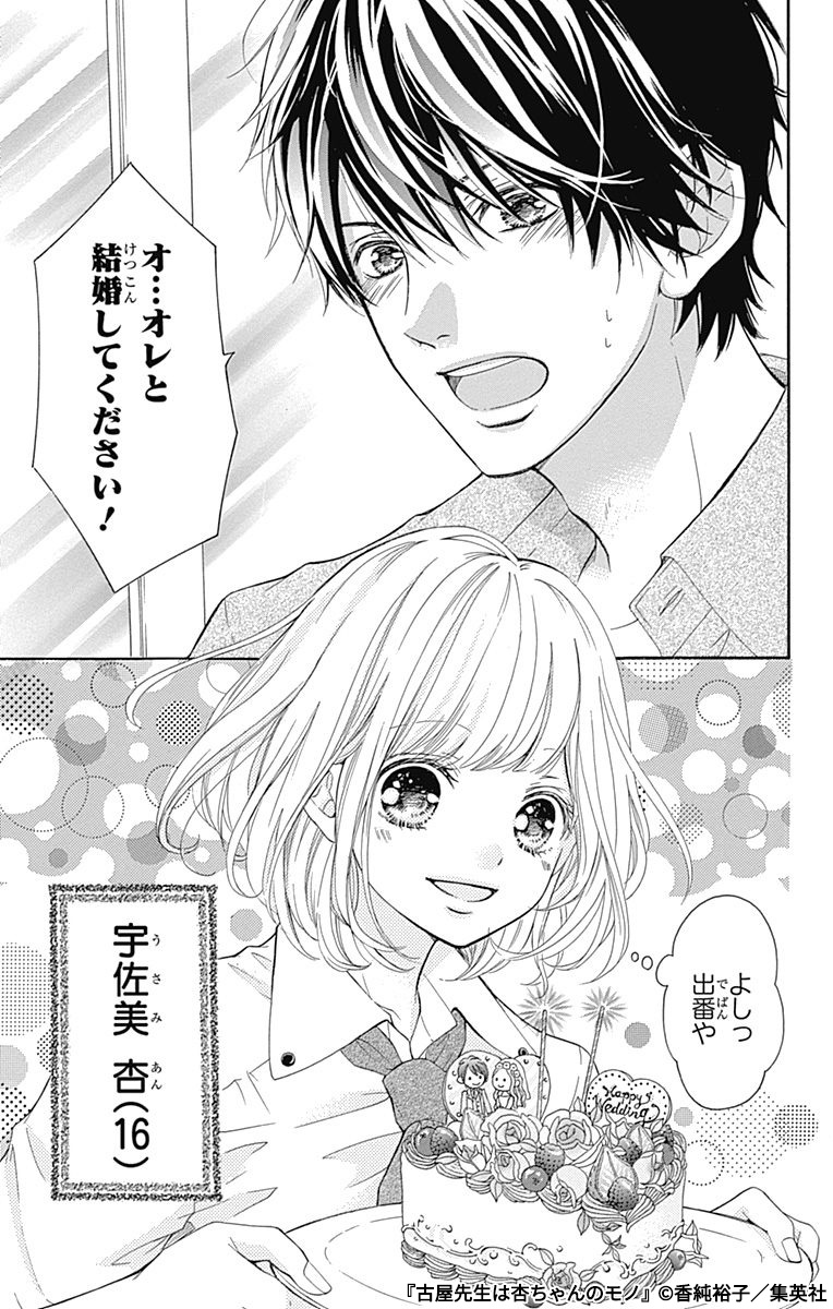 残念系ポンコツ教師(無駄にイケメン)×先生大好き女子高校生の痛快ラブコメディ♡(2/9) 