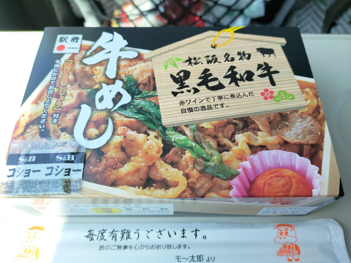 松坂駅の牛めし弁当おいしい