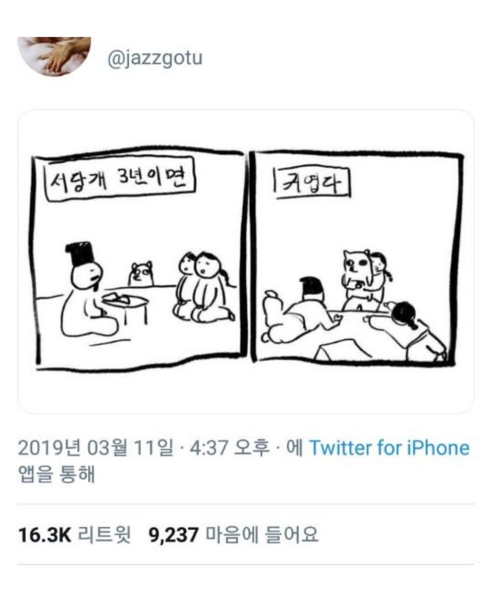 서당개 3년이면
