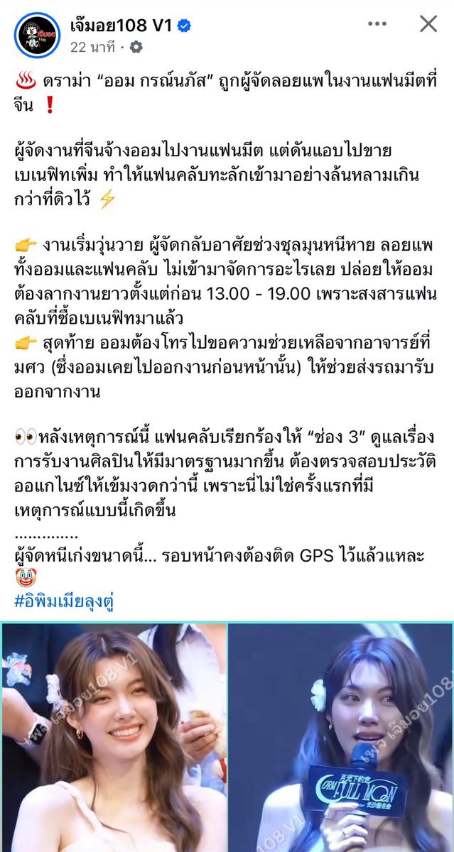เพจเจ๊มอยสรุปค่อนข้างครบตกหล่นตรงไหนไปเม้นให้คนนอกเข้าใจตรงกันได้นะคะ