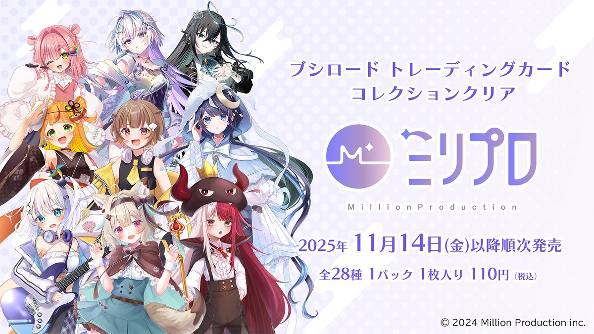 【📢お知らせ】
ブシロード トレーディングカード コレクションクリア
「Million Production / ミリプロ」が発売決定です‼

📅11月14日発売予定
🛒全国の100 円ショップ/カードショップ
　アニメショップなどで販売予定

詳細は後日お知らせします！
お楽しみに✨

#ミリプロ