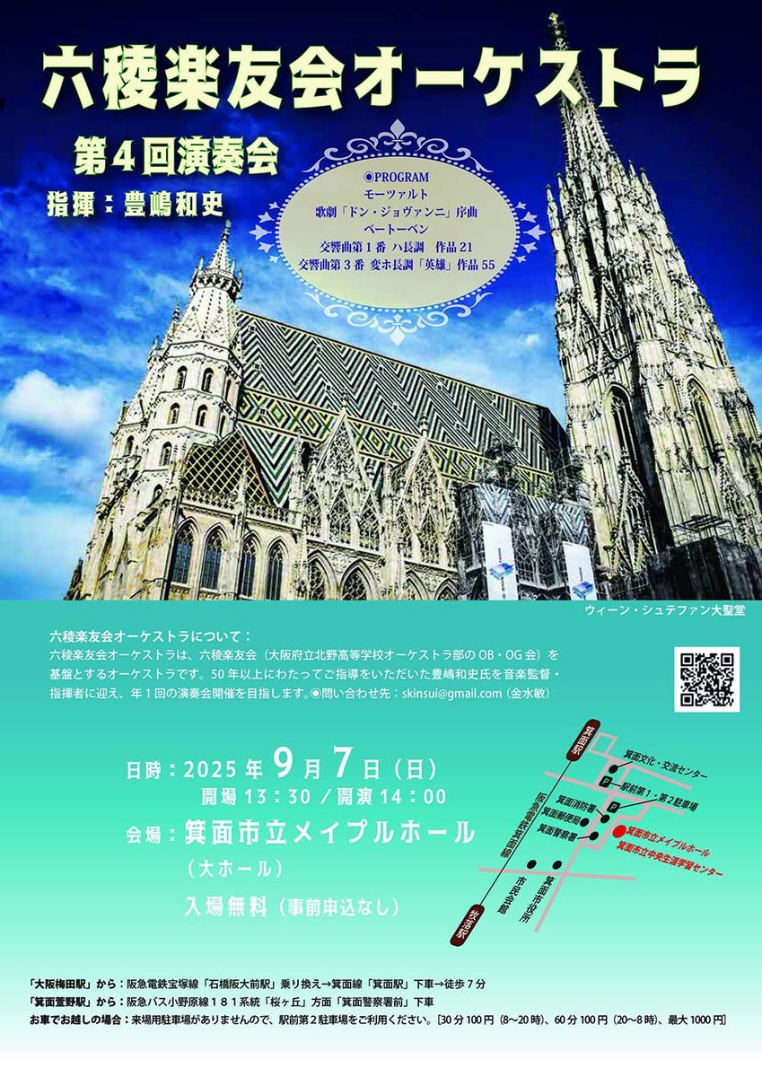 関西在住でこの日お時間のある方、ぜひお聞きにいらっしゃってください。アマオケですが、頑張って練習しております。わたしも3曲全曲乗ります。