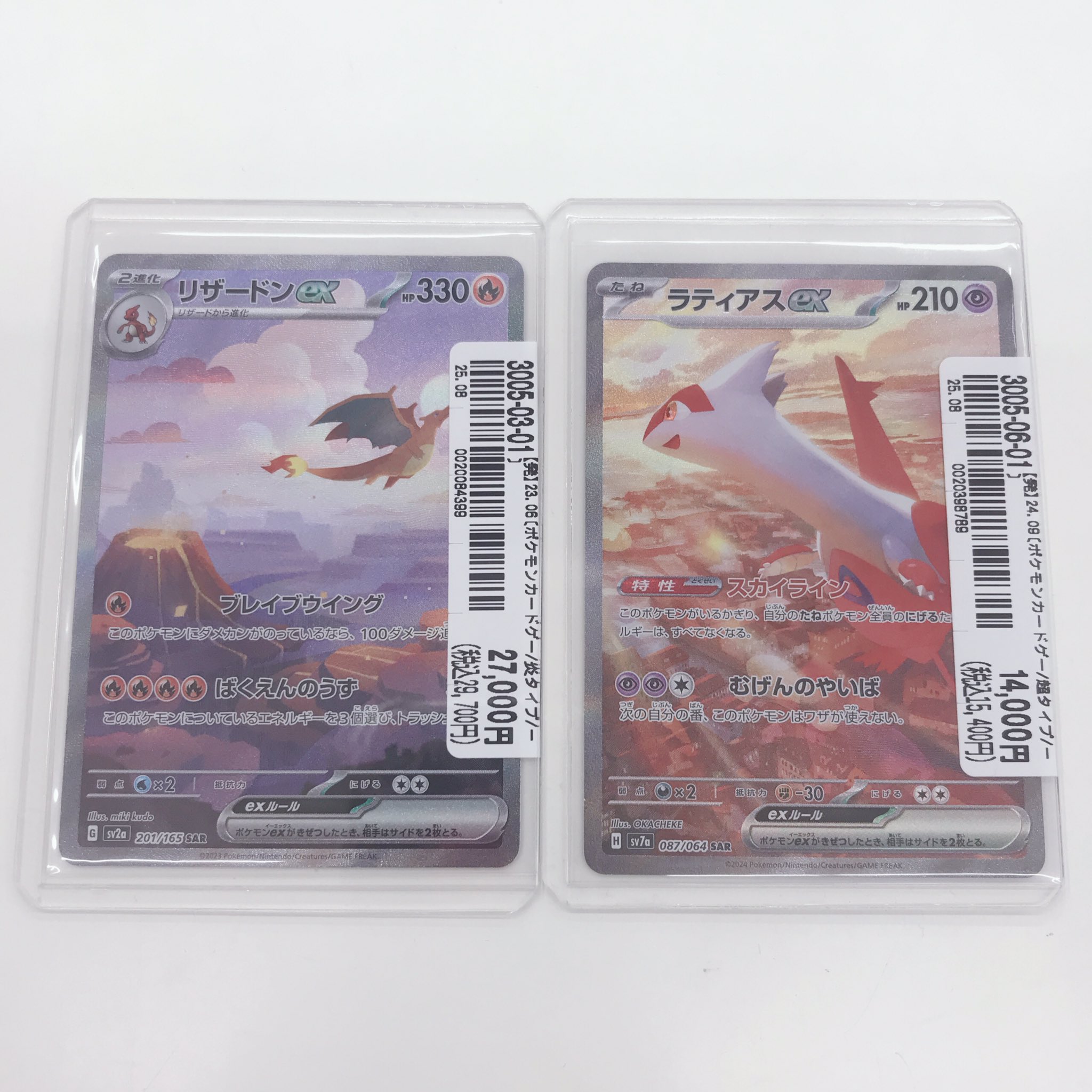 フ*ガ様 リザードン 買取相場】-ポケカ-リザードンex(SR)(SV2a-185-165)【Cardshop