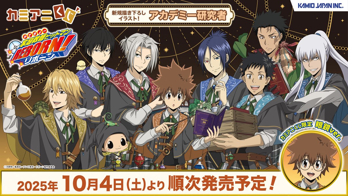【新品】家庭教師ヒットマンREBORN!　カミアニくじ　32種セット カミオジャパンアニメ on X: 
