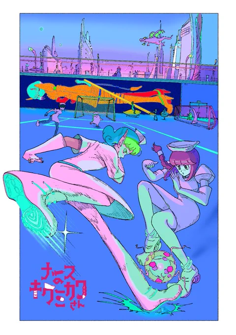 今回更新された8話の扉絵 結構すき!