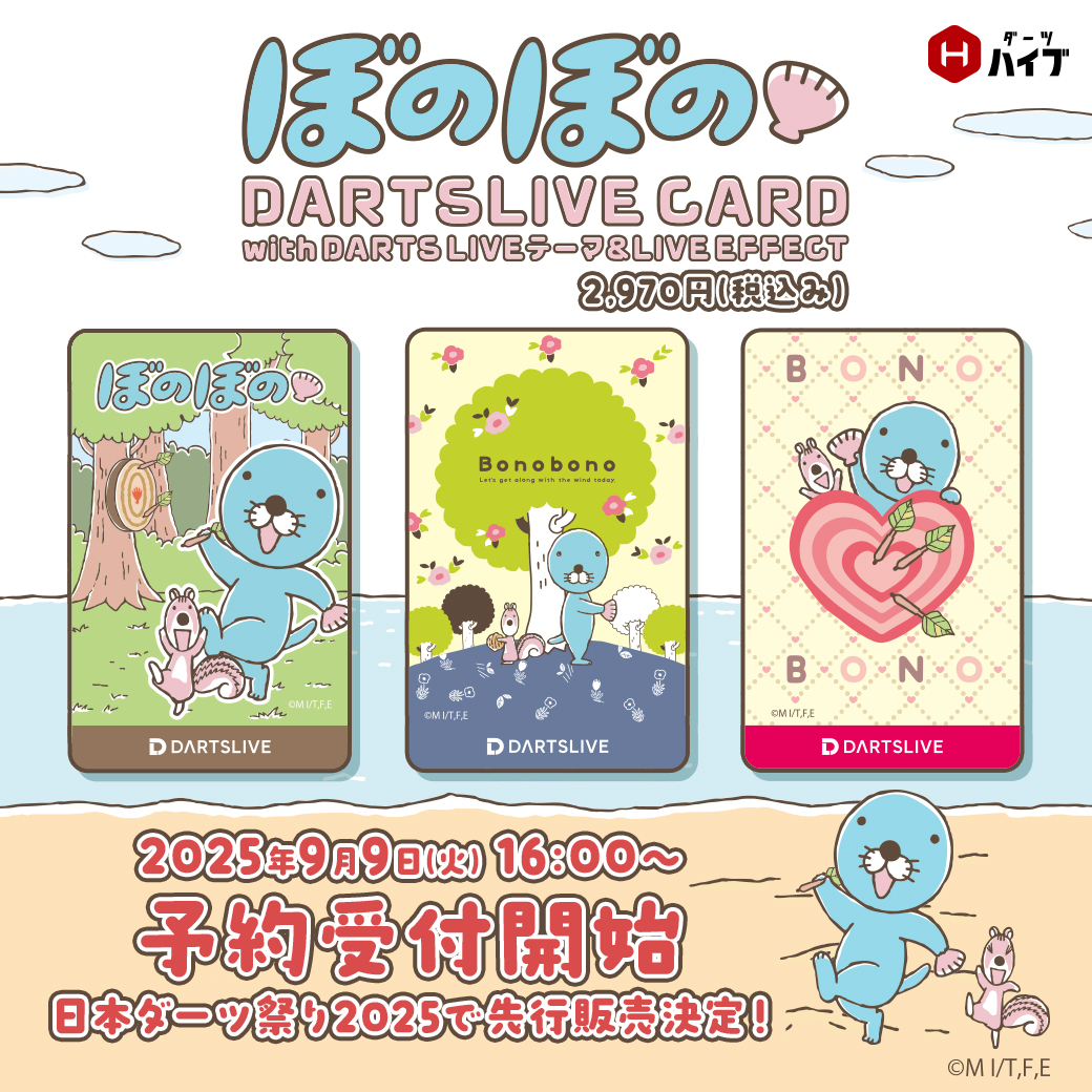 📢#ぼのぼの がダーツグッズになって登場🎉 ＼ コミック・TVアニメで
