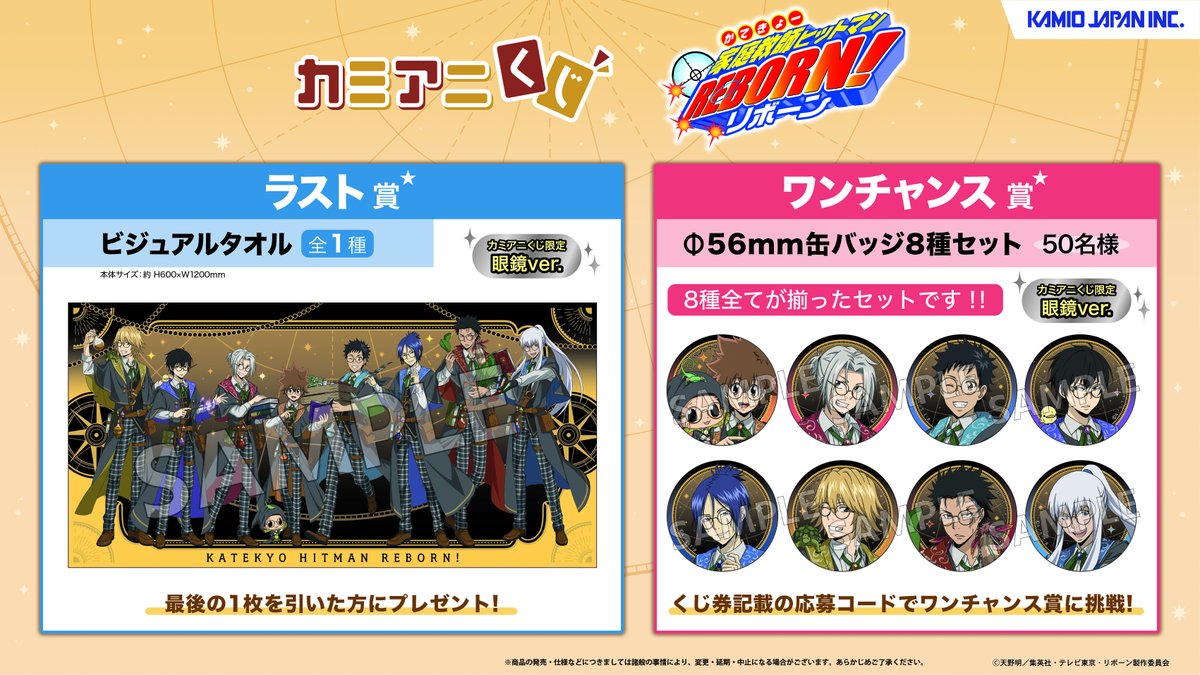 新品】家庭教師ヒットマンREBORN! カミアニくじ 32種セット ③ 家庭