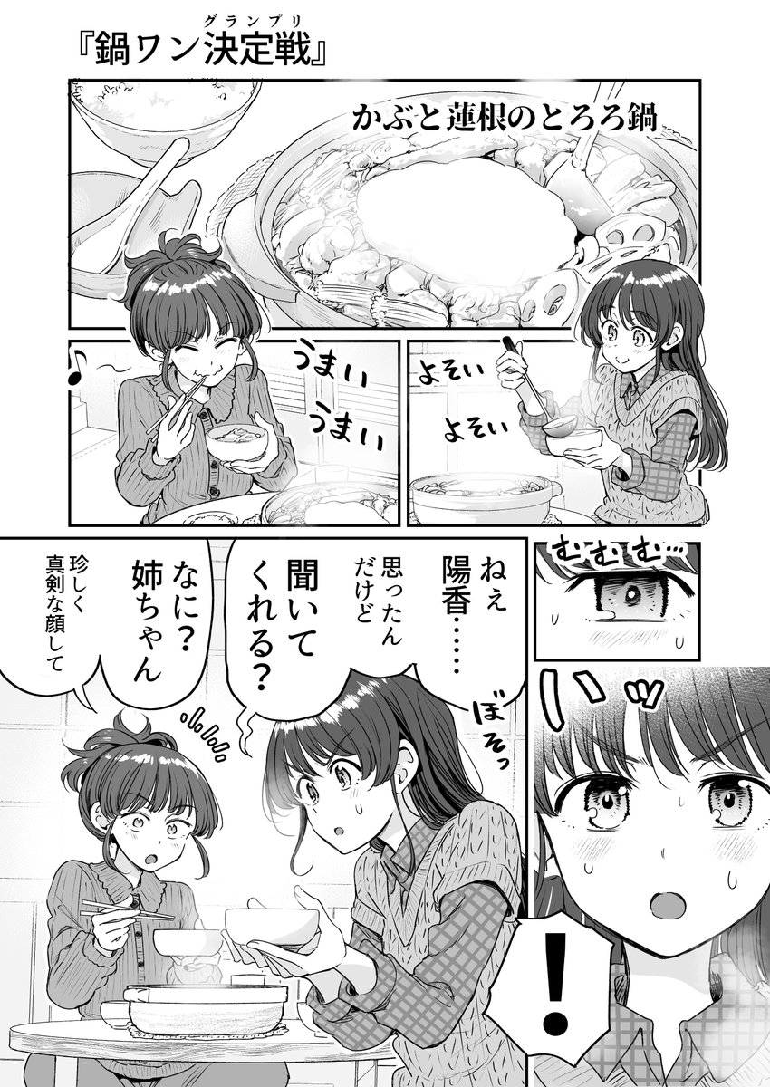 行きつけの店の店員さんとお鍋を食べたくなってしまう漫画(1/3) 