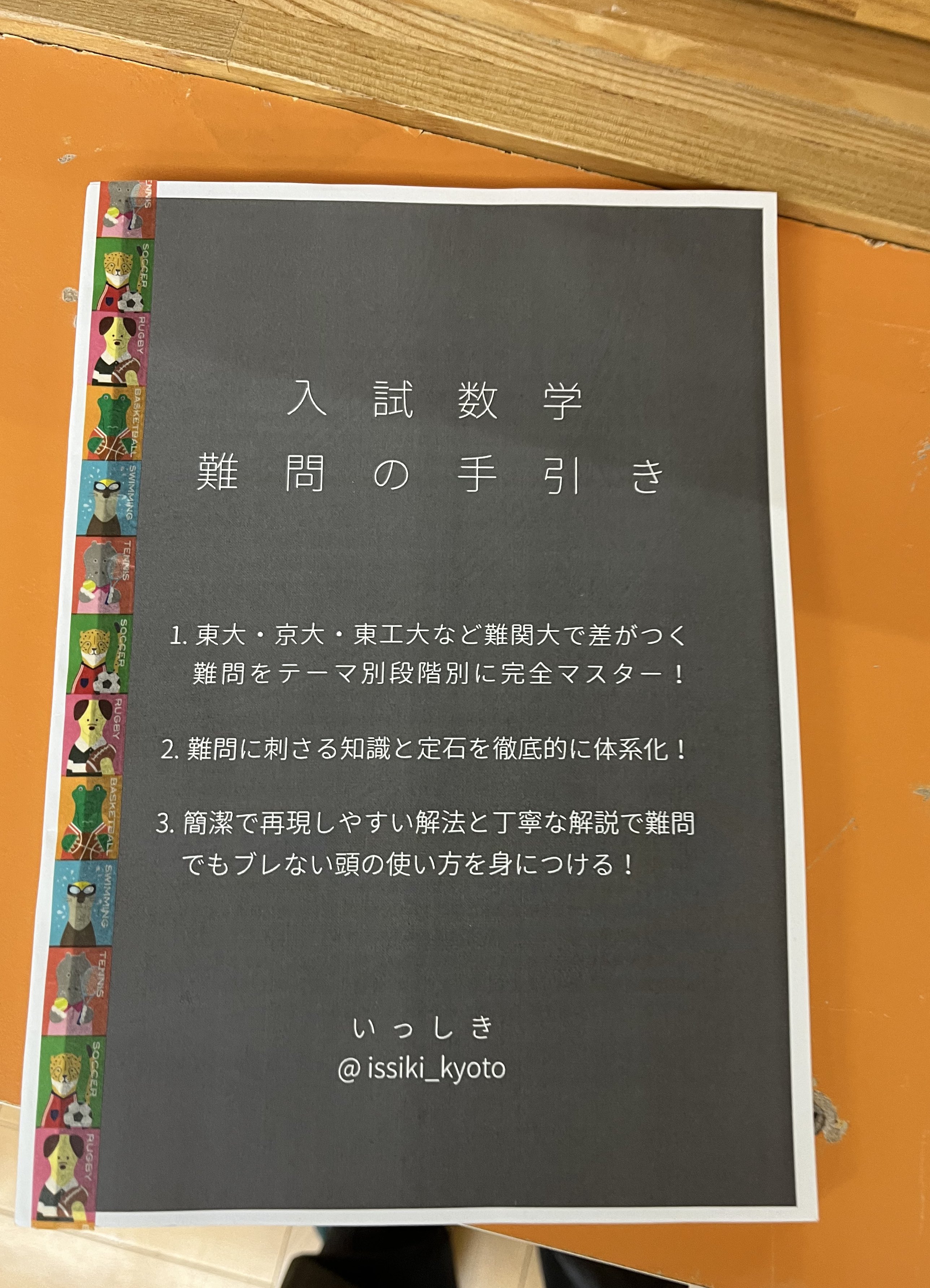 24年度　東大オープン（書き込みなし） 2025年最新】東大オープン2025の人気アイテム - メルカリ