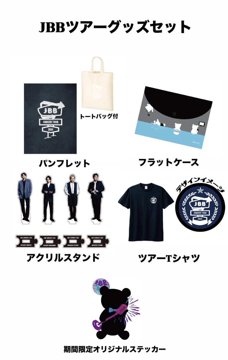 🙇‍♂️お待たせいたしました🙇‍♀️
╰━ｖ━━━━━━━━━━━╯ JBB2024ツアーグッズについて🎙️

📍日比谷シャンテ3階「TOHO entertainment STORE」で店頭販売【再開】🎶
※シアタークリエでの販売はございません
 🛒Amazonでも購入可能です！🛍️
amzn.asia/d/0uLMesn
※サイズ表記修正いたしました