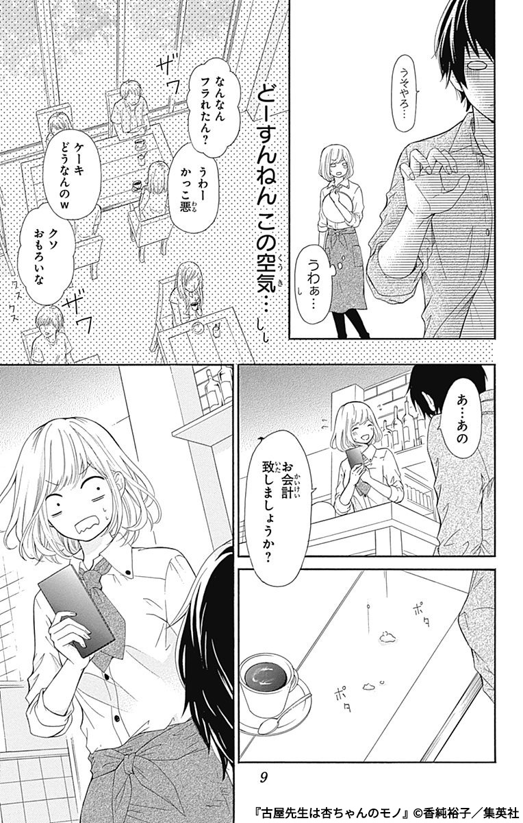 残念系ポンコツ教師(無駄にイケメン)×先生大好き女子高校生の痛快ラブコメディ♡(3/9) 