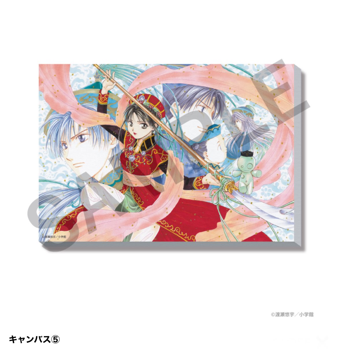 ふしぎ遊戯 原画展 渡瀬悠宇 柳宿のブレスレット 画業35周年記念～ 渡瀬悠宇の世界 『ふしぎ遊戯』原画展 on X