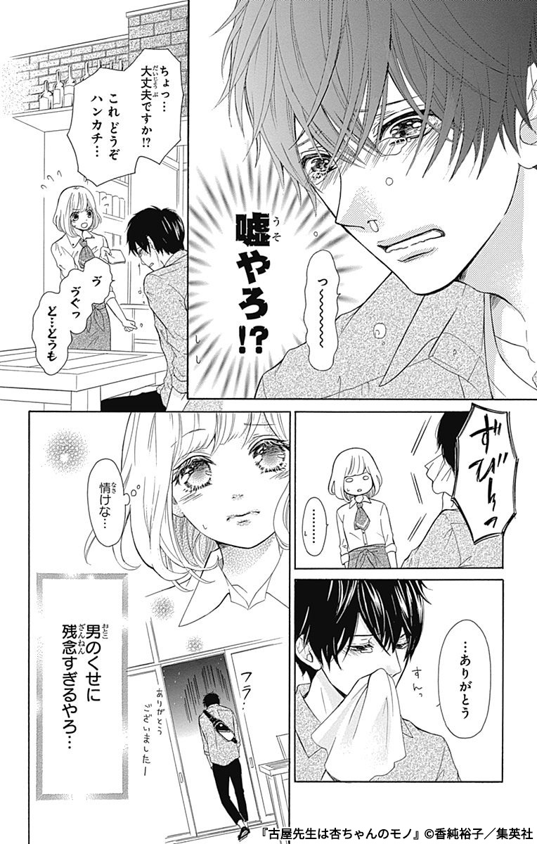 残念系ポンコツ教師(無駄にイケメン)×先生大好き女子高校生の痛快ラブコメディ♡(3/9) 