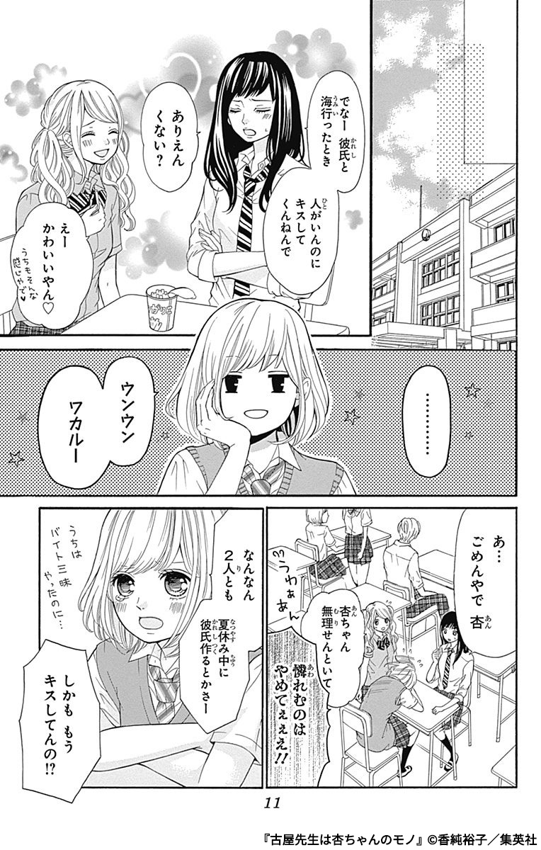 残念系ポンコツ教師(無駄にイケメン)×先生大好き女子高校生の痛快ラブコメディ♡(3/9) 