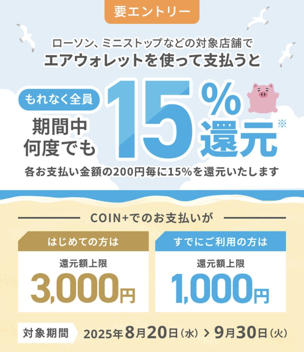 エアウォレット
新規登録キャンペーン【PR】
1⃣エントリーで無印良品やローソンなどで15%還元（3千円まで）
point.recruit.co.jp/recruitid/doc/…
2⃣招待コード登録で500円
w67ksq6
エアウォレットは銀行間の振込手数料がかからないのでとても便利ですよ
銀行アプリが手数料無料でもこのアプリの方が使いやすい！