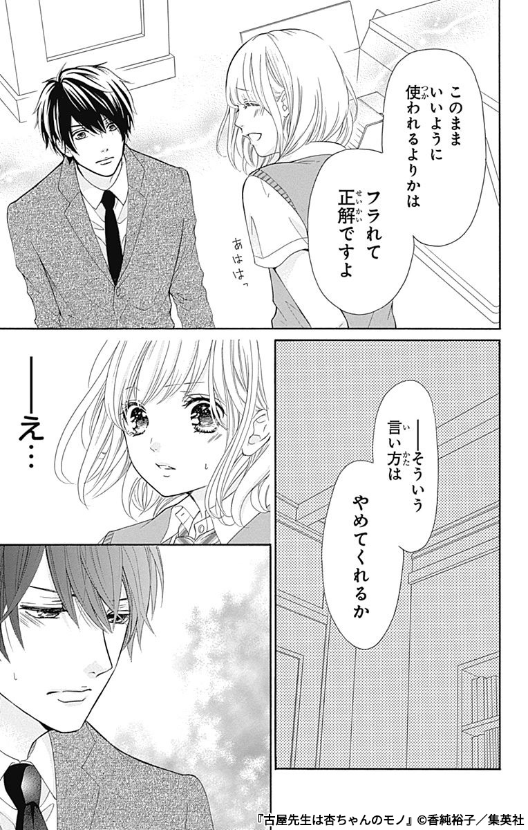 残念系ポンコツ教師(無駄にイケメン)×先生大好き女子高校生の痛快ラブコメディ♡(5/9) 