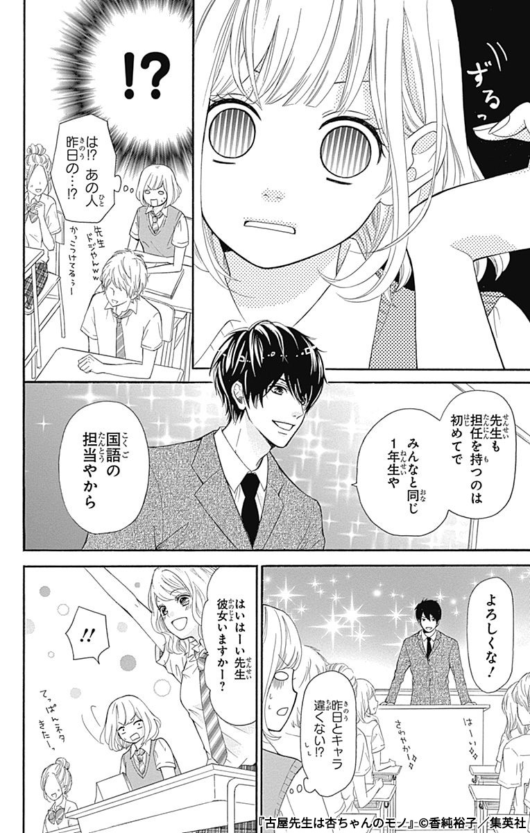 残念系ポンコツ教師(無駄にイケメン)×先生大好き女子高校生の痛快ラブコメディ♡(4/9) 