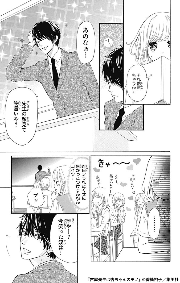残念系ポンコツ教師(無駄にイケメン)×先生大好き女子高校生の痛快ラブコメディ♡(4/9) 