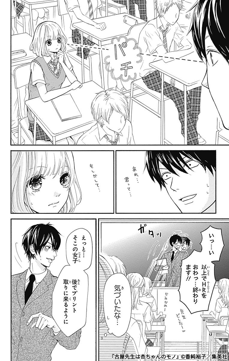残念系ポンコツ教師(無駄にイケメン)×先生大好き女子高校生の痛快ラブコメディ♡(4/9) 