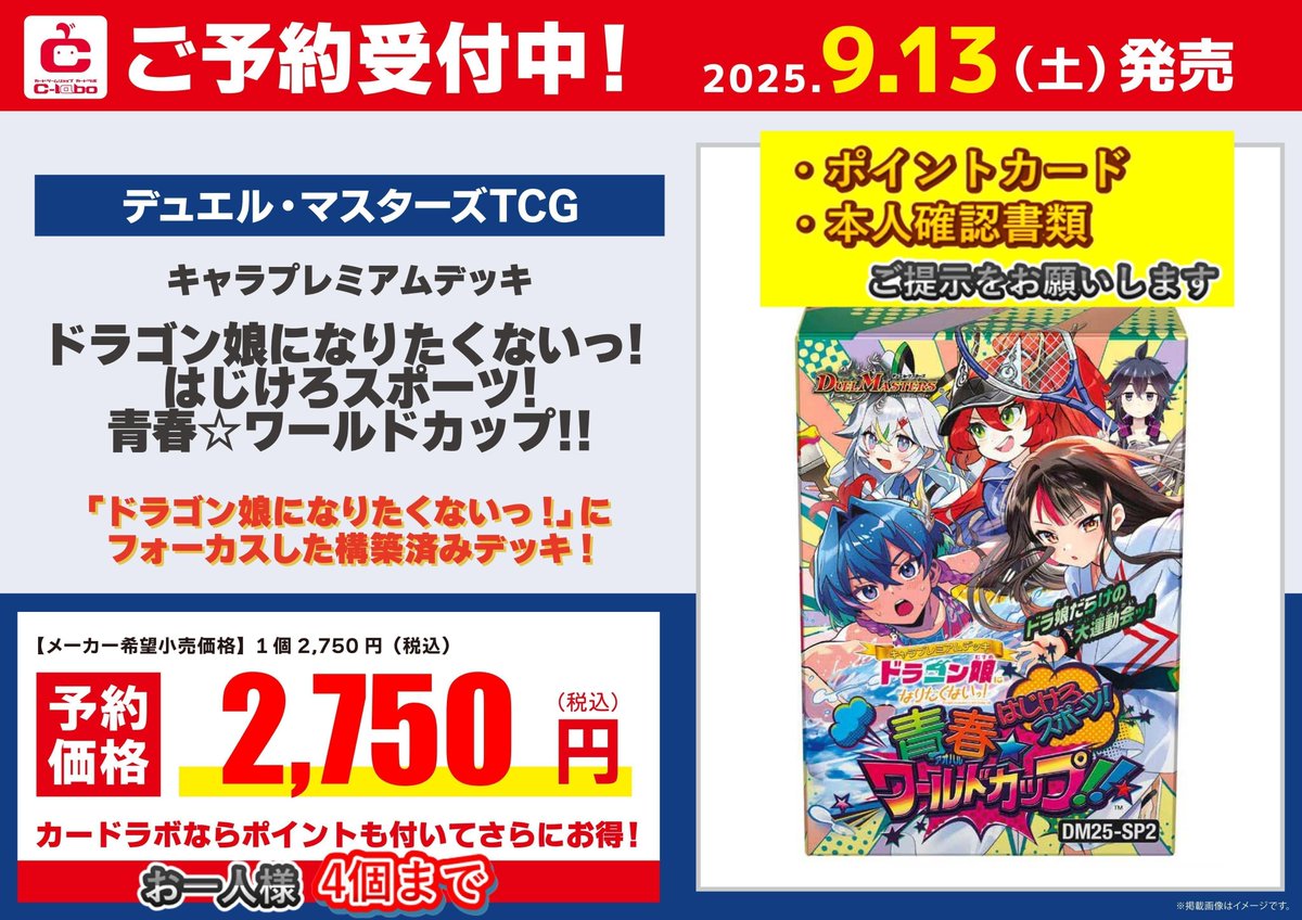 デュエル・マスターズ 予約情報】 9月13日(土)発売予定🐉 キャラ