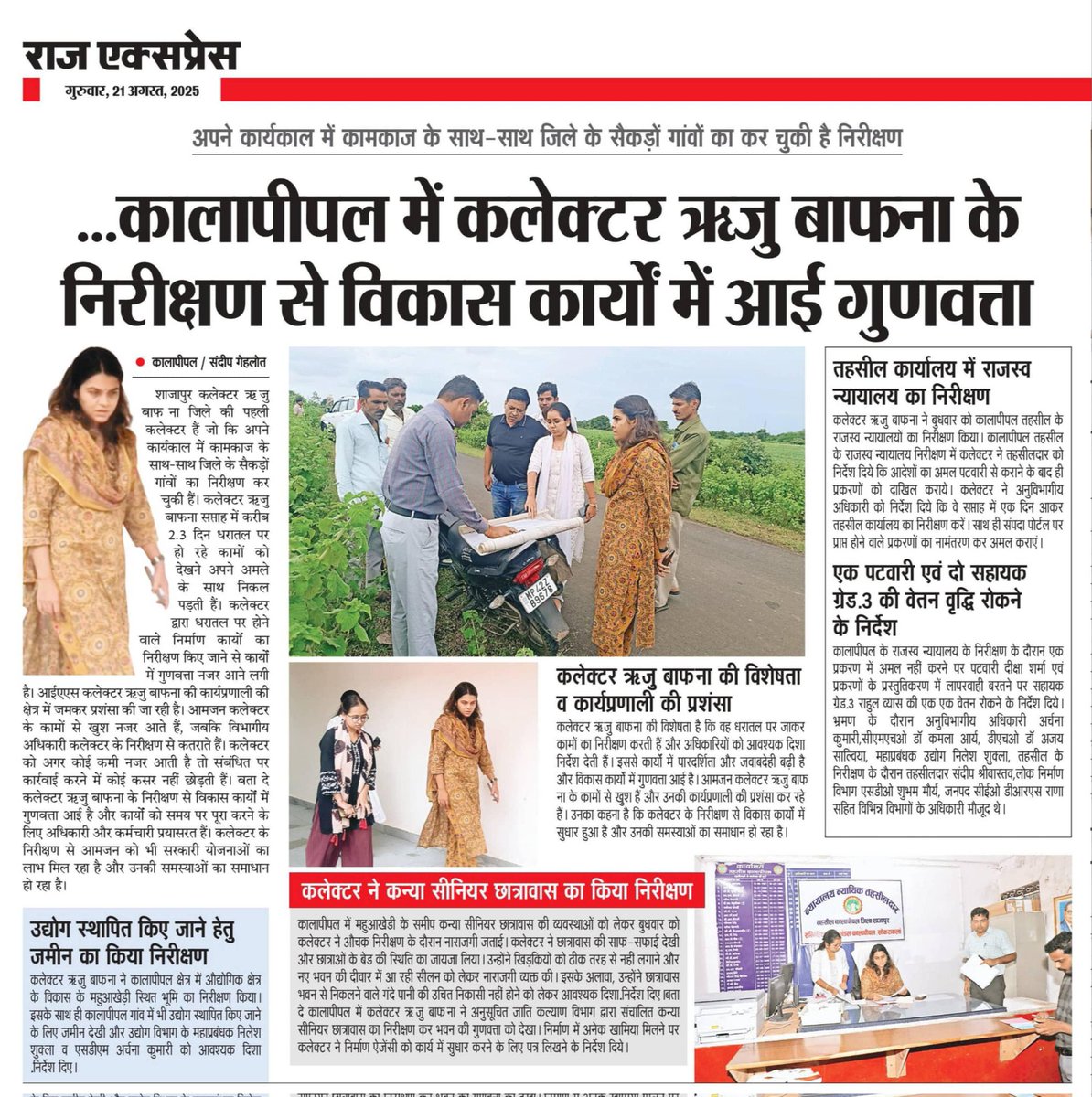 SandeepGehlot_'s tweet photo. कलेक्टर ऋजु बाफना जिले के सैकड़ों गांव का कर चुकी हैं निरीक्षण।
संदीप गेहलोत ✍️✍️ राज एक्सप्रेस कालापीपल 
@rijubafna @collectorshajap @PROJSShajapur @ShajapurJnv @CMMadhyaPradesh @DrMohanYadav51 @BJP4MP @BJP4India @narendramodi @jitupatwari @INCMP @INCIndia @Ghanshyambjp169 https://t.co/RWS7RkP2Ya