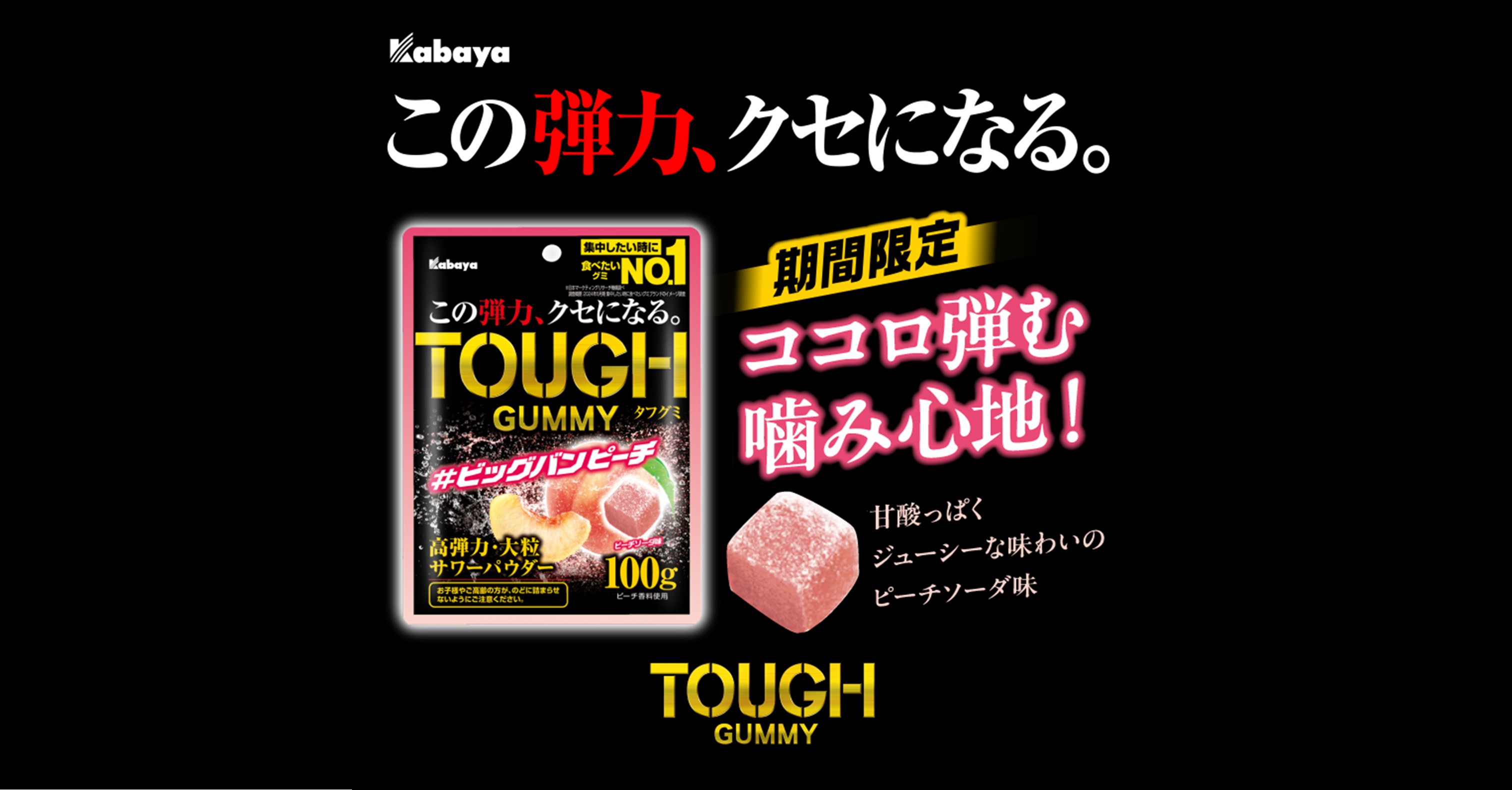 タフグミ【公式】 (@kabaya_tough) / X