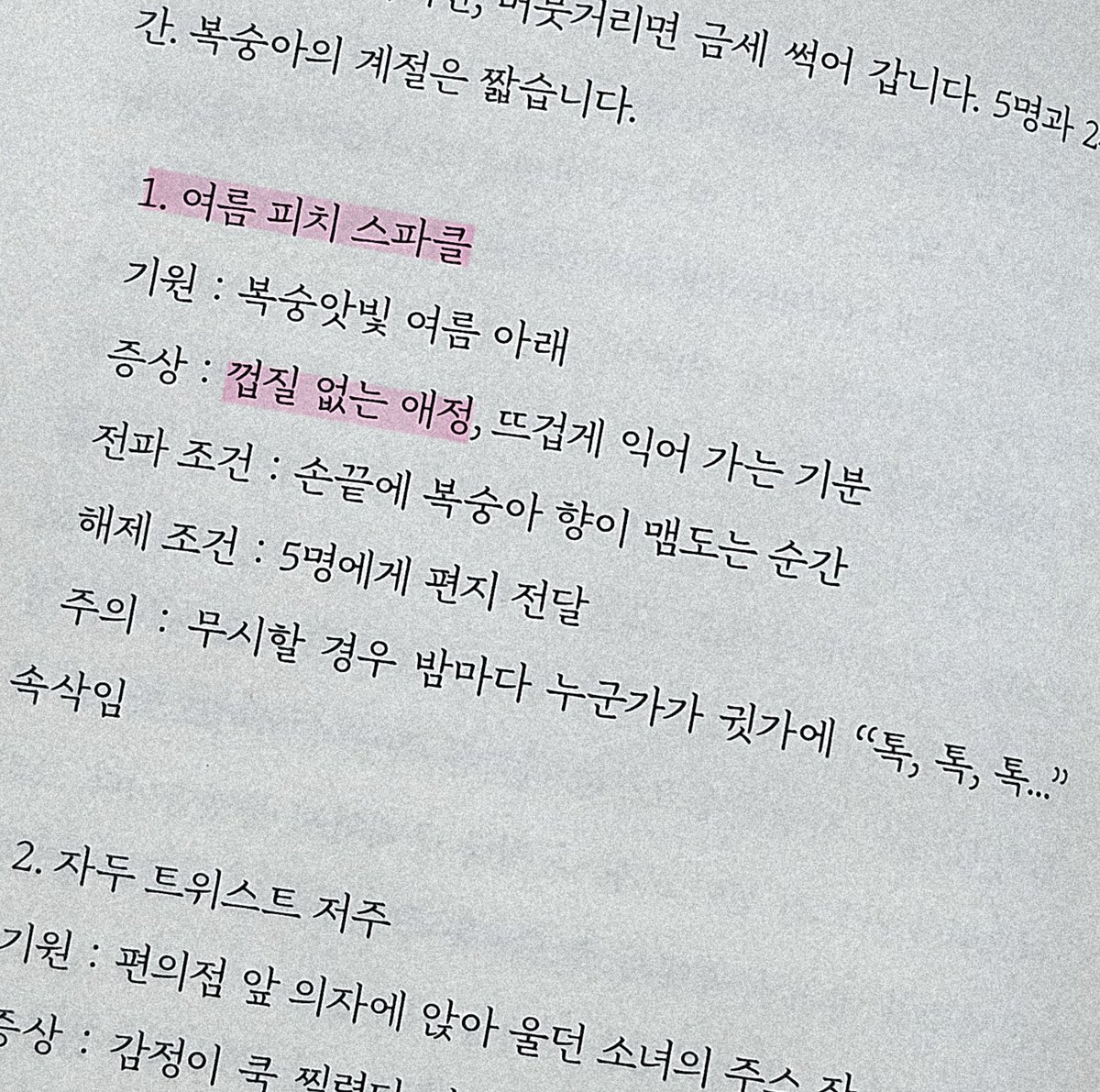 #RT #EVENT 

제가 너어무 좋아하는 차정은 작가님의 『여름 피치 스파클링』 읽어보셨나요? 🍑💕 출판사에서 도서 제공해 주셔서 RT 추첨 ✌🏻두 분께 책 한 부씩 보내드릴게요 저랑 같이 이 여름을 톡 쏘게 『여름 피치 스파클링』 읽으실 분 🦧🙋🏻‍♂️