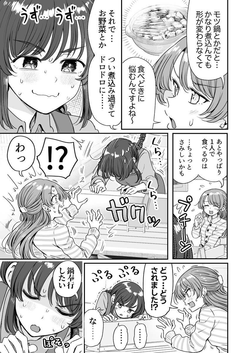 行きつけの店の店員さんとお鍋を食べたくなってしまう漫画(2/3) 