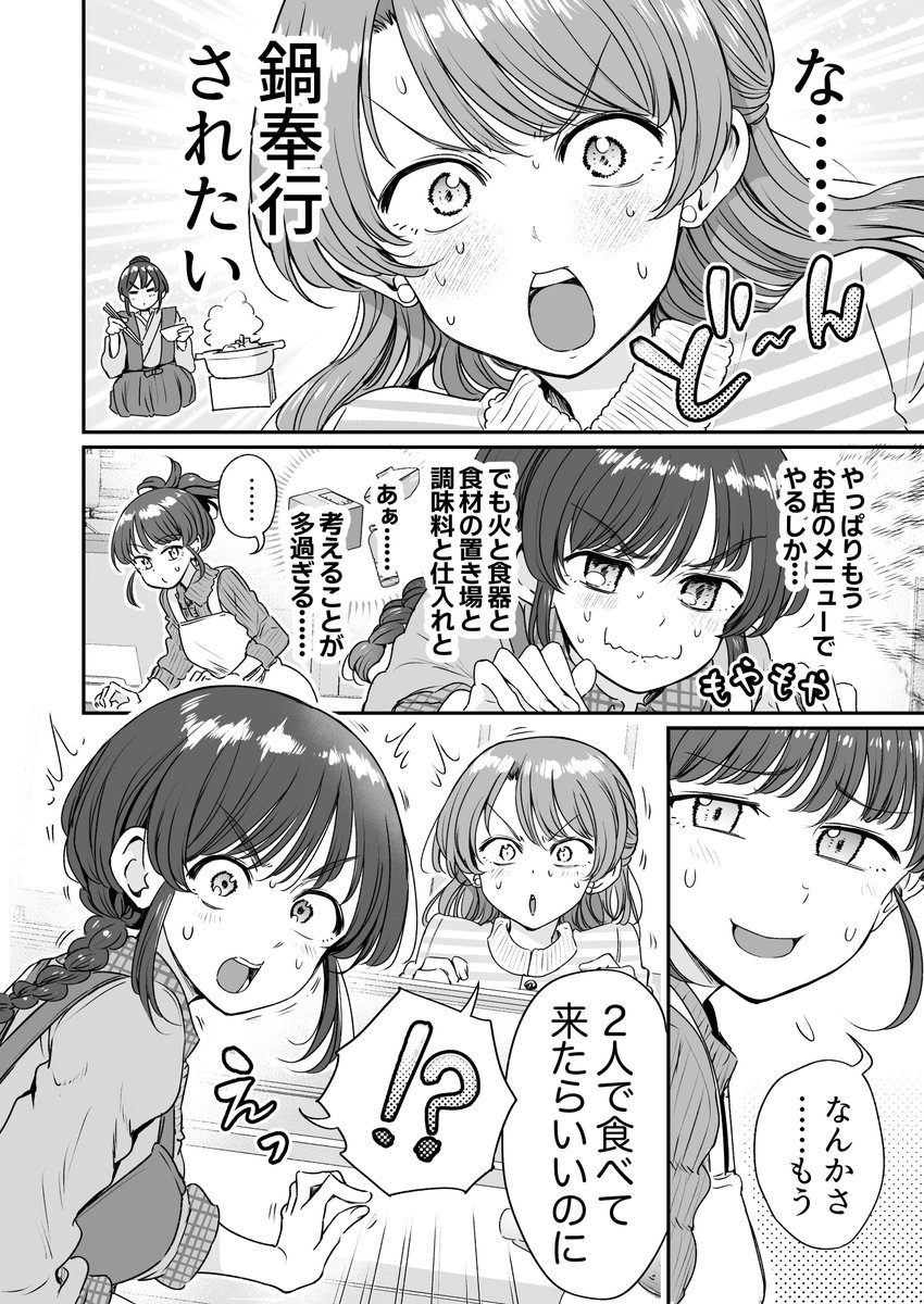 行きつけの店の店員さんとお鍋を食べたくなってしまう漫画(2/3) 