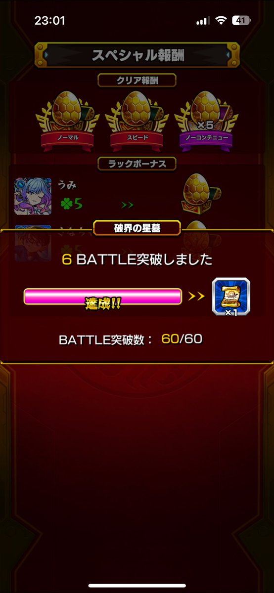 mnst_s0810's tweet photo. 破界の星墓、無事初回制覇できました😭
もう諦めかけてたけど、昨日一昨日諦めずに
アヴァロンがんばった🥹
最後まで一緒に頑張ろうって言ってくれて
ありがとう😖
ほんとに感謝しかないし何より一緒に制覇
できたことが嬉しすぎた🥰
(@taki_monstrike ) https://t.co/rnDtyRZ6uF