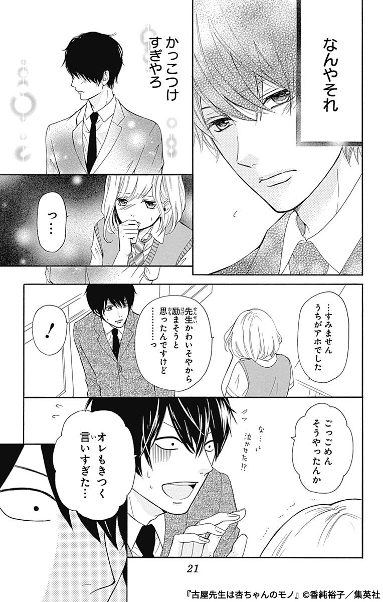 残念系ポンコツ教師(無駄にイケメン)×先生大好き女子高校生の痛快ラブコメディ♡(6/9) 