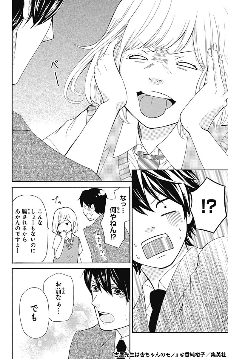 残念系ポンコツ教師(無駄にイケメン)×先生大好き女子高校生の痛快ラブコメディ♡(6/9) 
