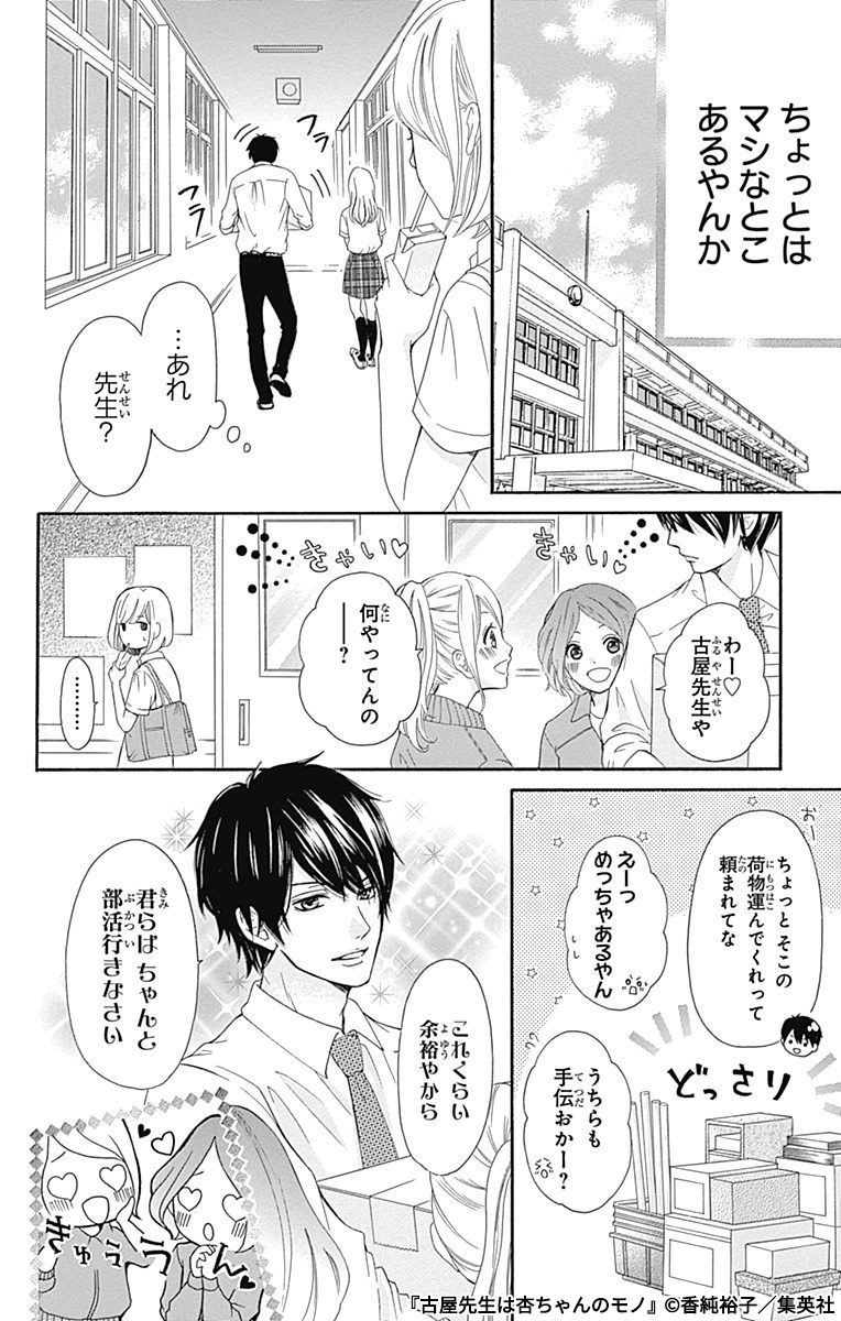 残念系ポンコツ教師(無駄にイケメン)×先生大好き女子高校生の痛快ラブコメディ♡(6/9) 