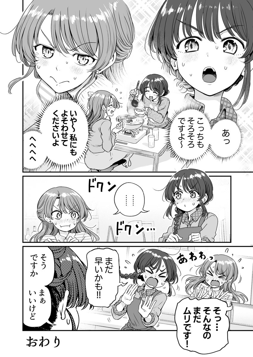 行きつけの店の店員さんとお鍋を食べたくなってしまう漫画(3/3) 