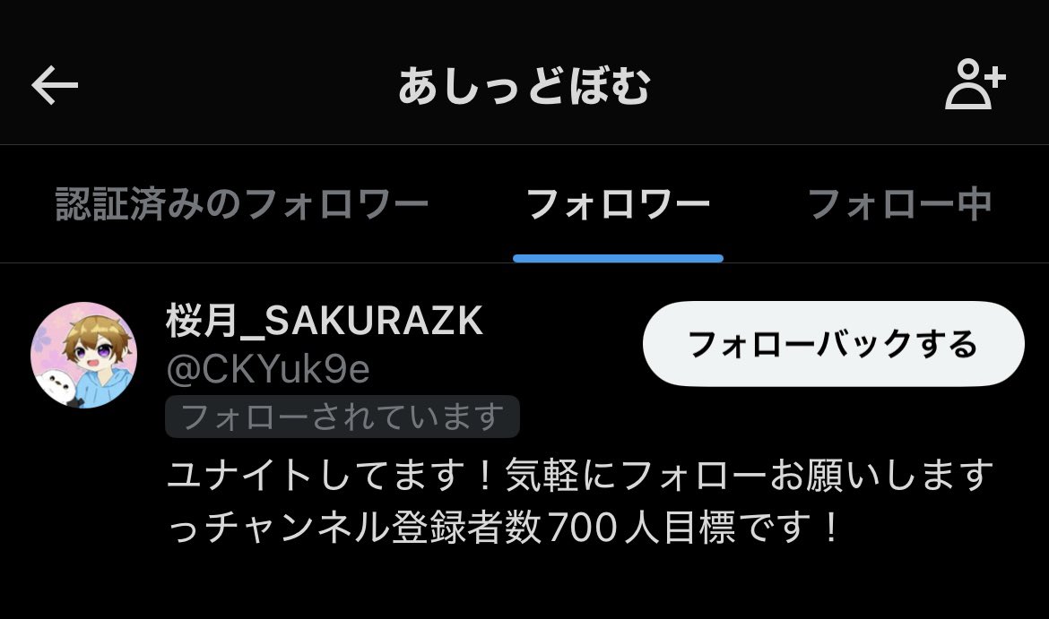 何度目のフォロバ乞食だよ。5回目？6回目？
2日と待てないくせに。
わしになんか微塵も興味ないくせに。
印象最悪ですからねあなた。