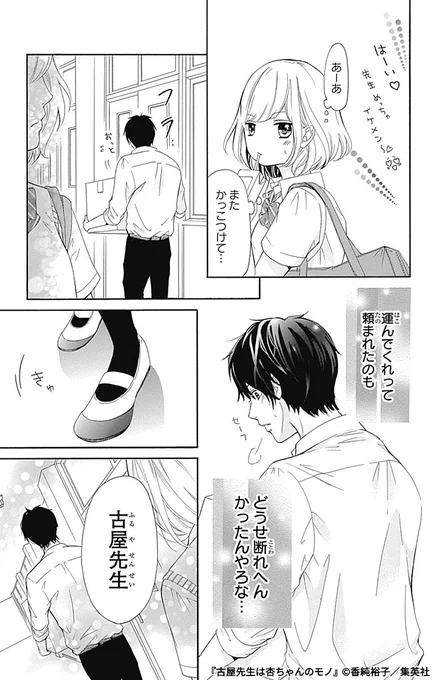 残念系ポンコツ教師(無駄にイケメン)×先生大好き女子高校生の痛快ラブコメディ♡(7/9) 