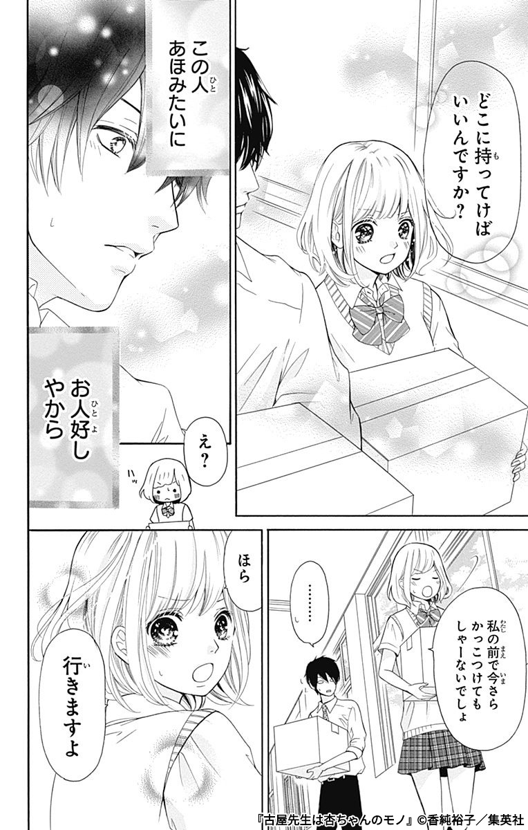 残念系ポンコツ教師(無駄にイケメン)×先生大好き女子高校生の痛快ラブコメディ♡(7/9) 
