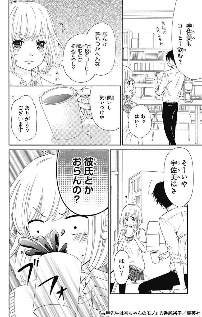 残念系ポンコツ教師(無駄にイケメン)×先生大好き女子高校生の痛快ラブコメディ♡(7/9) 