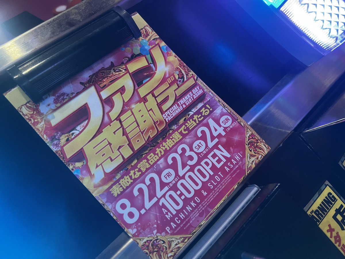 因みに…
明日からファン感だって🥹✨️
私も抽選受けたかったぁ、明日から行ける方是非🙆‍♀️♥

そして、やっと調子上がってきたァ♥
午後頑張る！💪('ω'💪)

みんなでパシャリ📸

#PR #アサヒ森下店