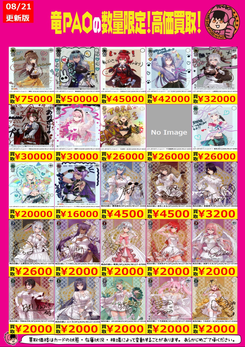 🔥八PAO全力買取🔥 ＃ヴァイスシュヴァルツ #あおぎり高校 ✓とびっき