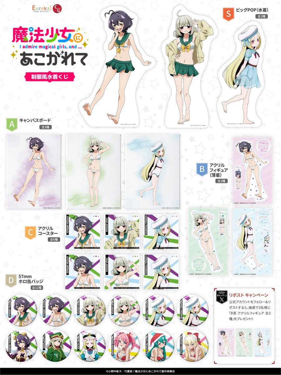 14個セット 魔法少女にあこがれて ホロ 缶バッジ 薄着姿 制服風水着くじ TVアニメ「魔法少女にあこがれて」公式 on X: 