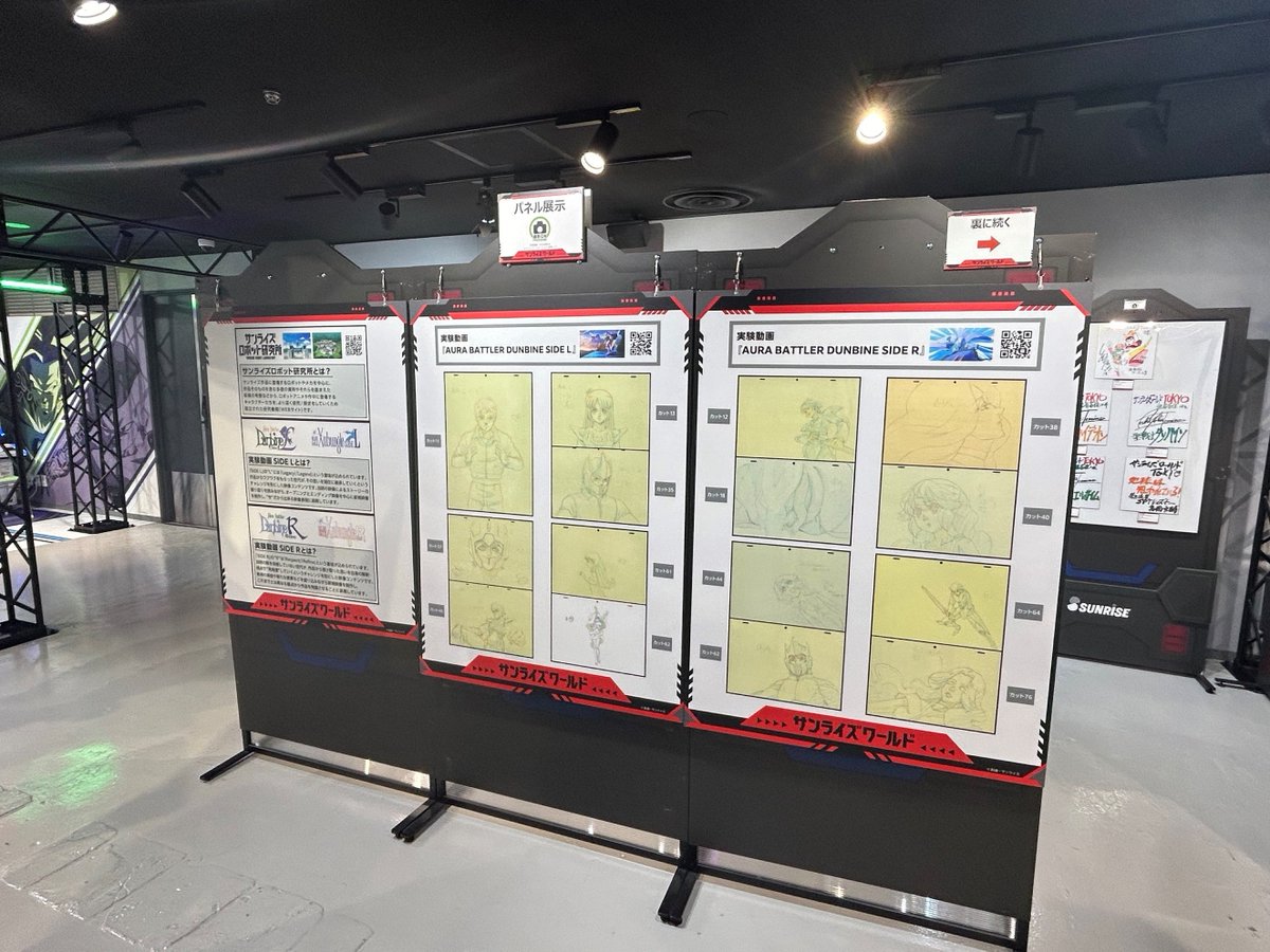 #サンライズワールドTOKYO の無料展示コーナーでは
実験動画『AURA BATTLER DUNBINE SIDE L』および同『SIDE R』と
『BLUE GALE XABUNGLE SIDE L』計3作品の原画パネル🎞️を展示中！
貴重な制作過程を目に焼き付けるチャンス🔥 お見逃しなく！😀

🔽店舗情報はこちら 
sunrise-world.net/event/008.php