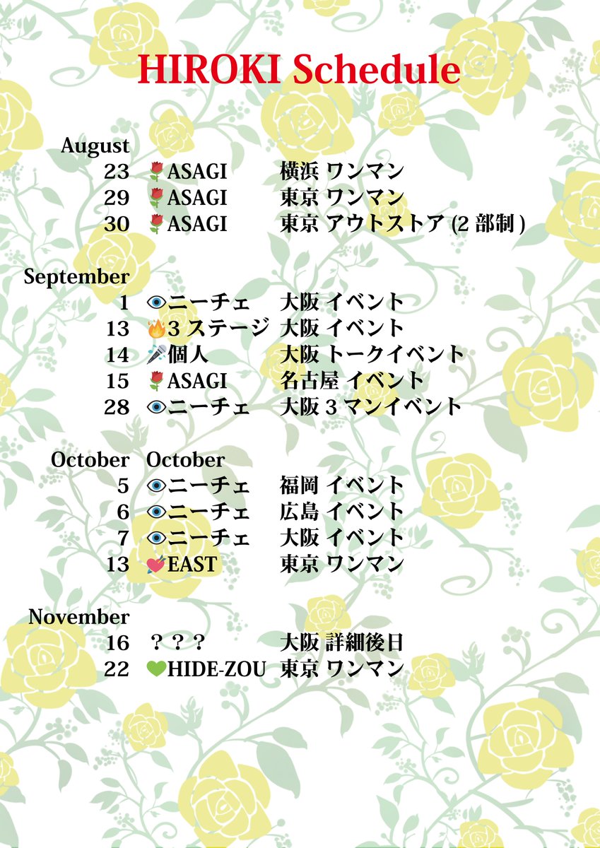 先日更新させてもらった自分のスケジュールを清書させてもらいました！
改めてこちらでご確認下さいませ！🙇✨