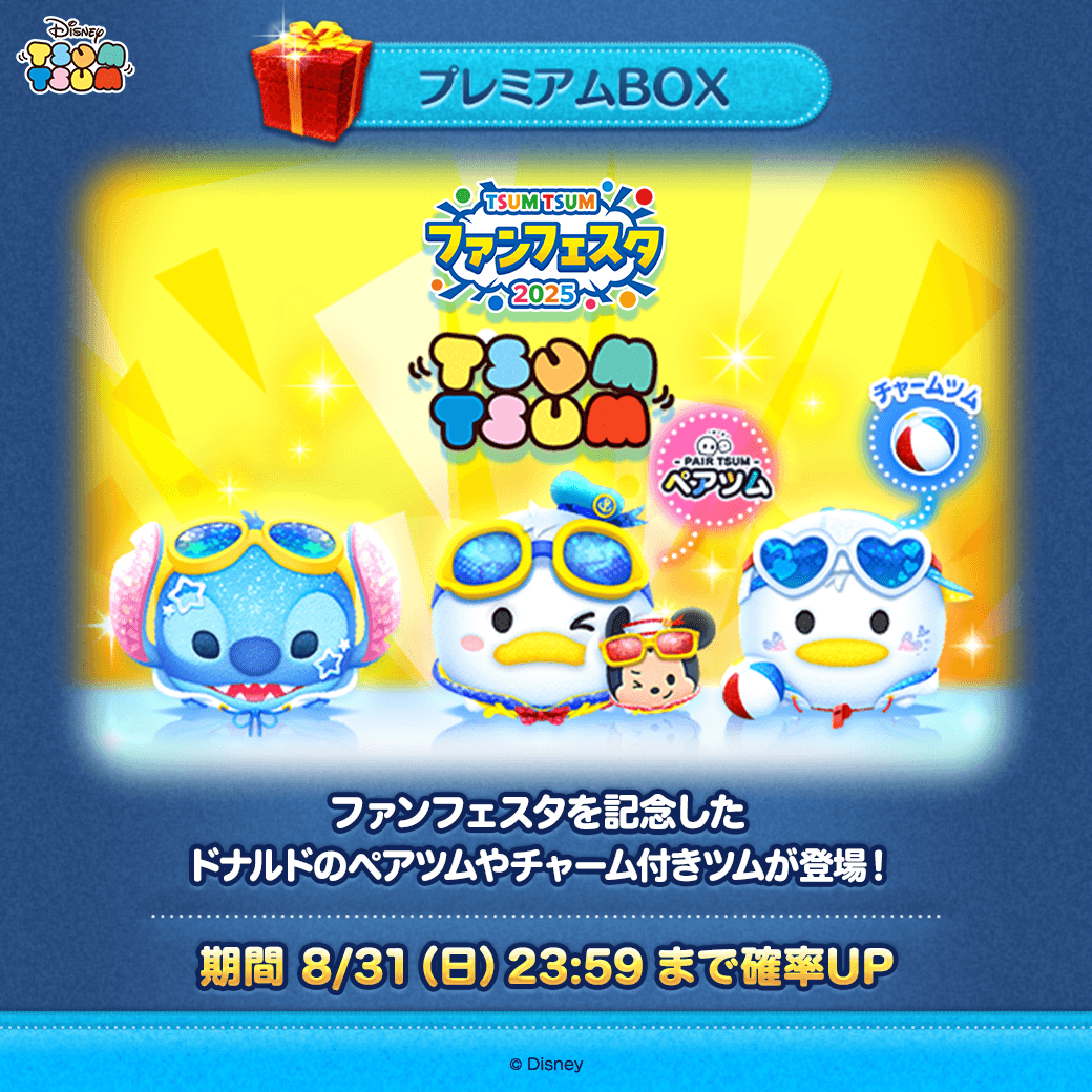 LINE：ディズニー ツムツム公式 on X: 