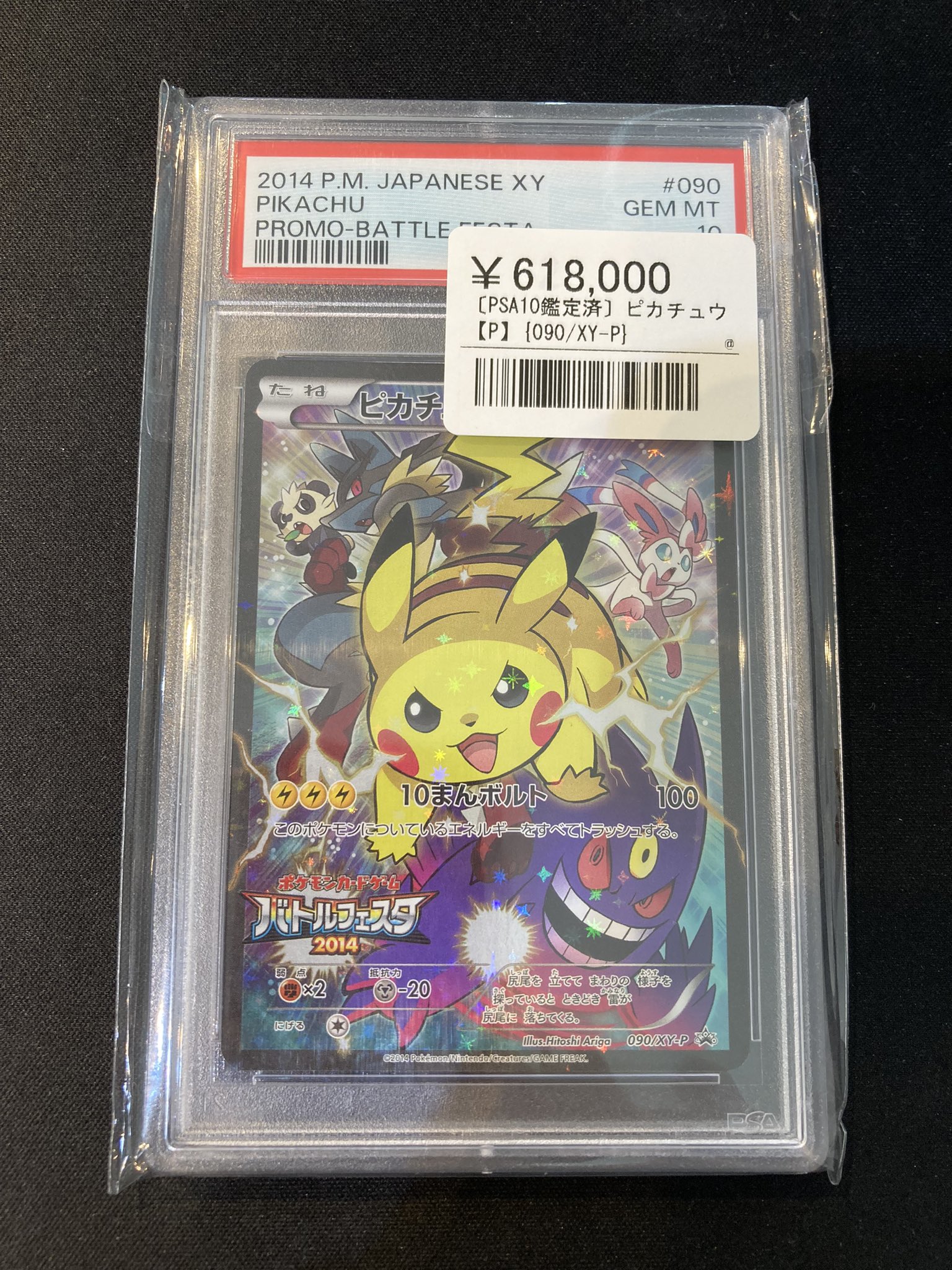 バトルフェスタ2014　ピカチュウ　ARS10　　 psa10　以上 バトルフェスタ2014 ピカチュウ ARS10 psa10 以上 2025年最新
