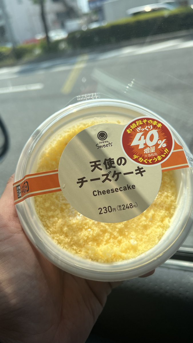 ganta0211's tweet photo. ファミマの40％増量キャンペーン

天使のチーズケーキ

お値段そのままで、増量

ありがとうございます

#todaybear
#ファミマ
#チーズケーキ https://t.co/PUVhPTxSEB